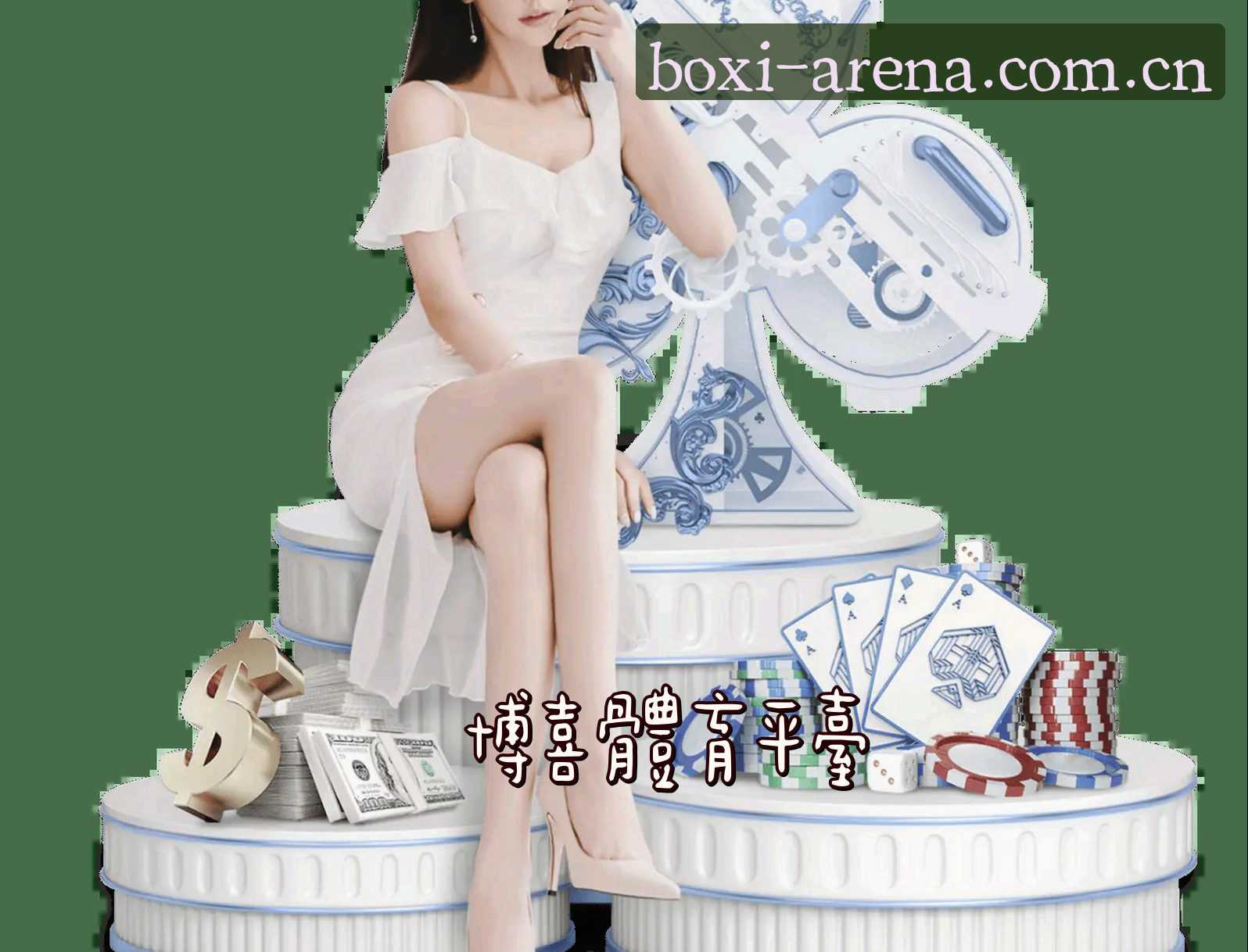 关于我们信息