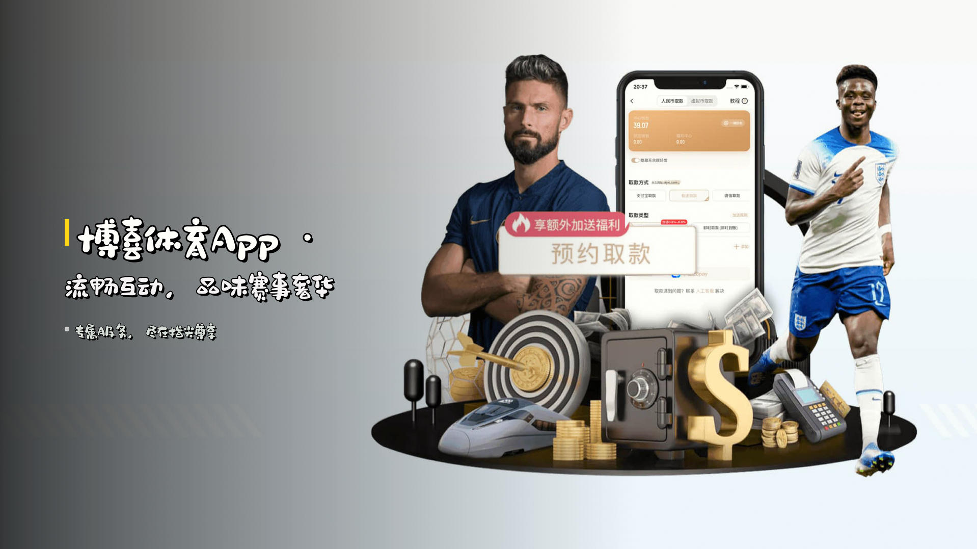 <strong>博喜体育App</strong> · 流畅互动，品味赛事奢华